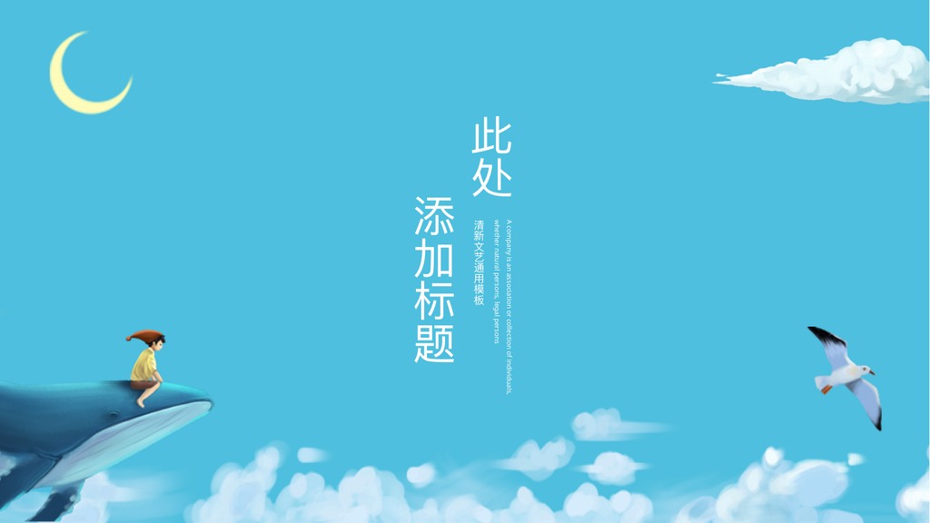 清新公司介绍汇报PPT模板