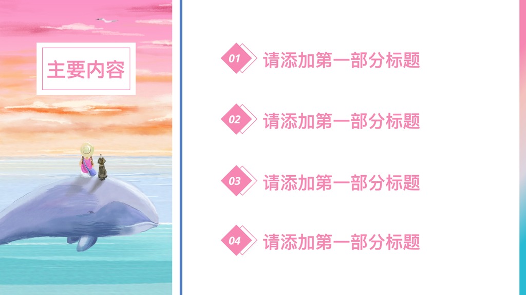 春秋广告治愈系PPT模板