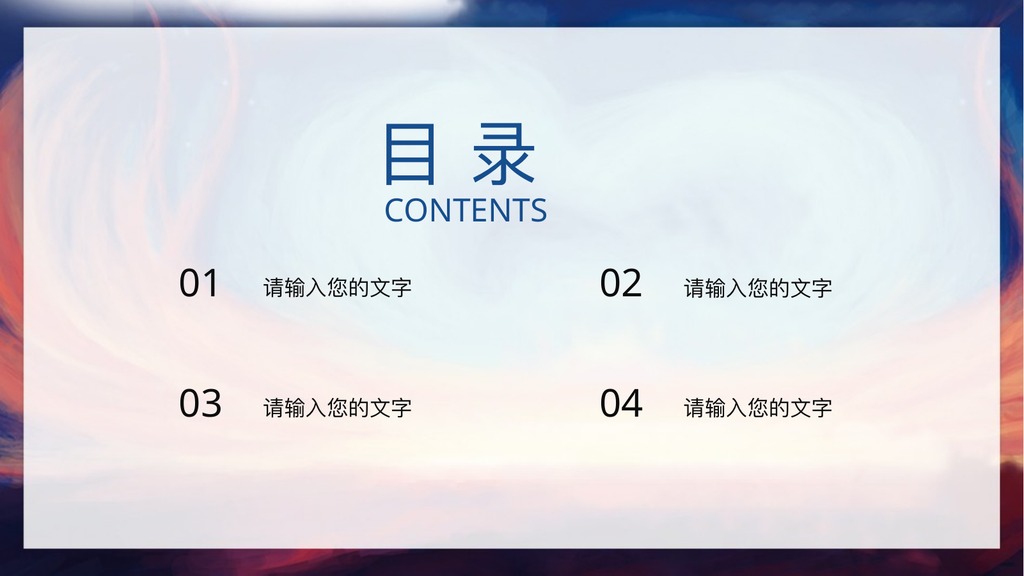 逐梦治愈系章节PPT模板