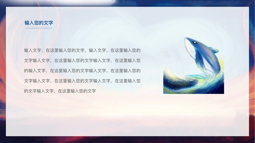 逐梦治愈系章节PPT模板