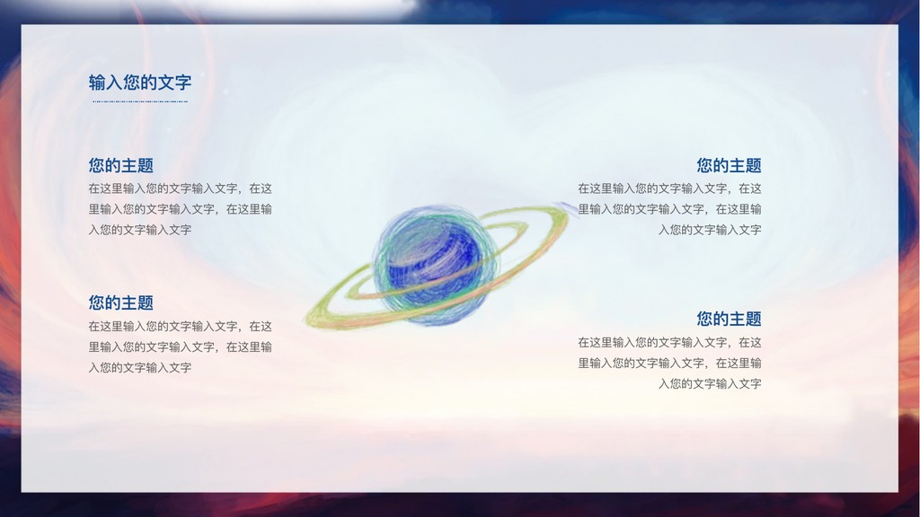 逐梦治愈系章节PPT模板