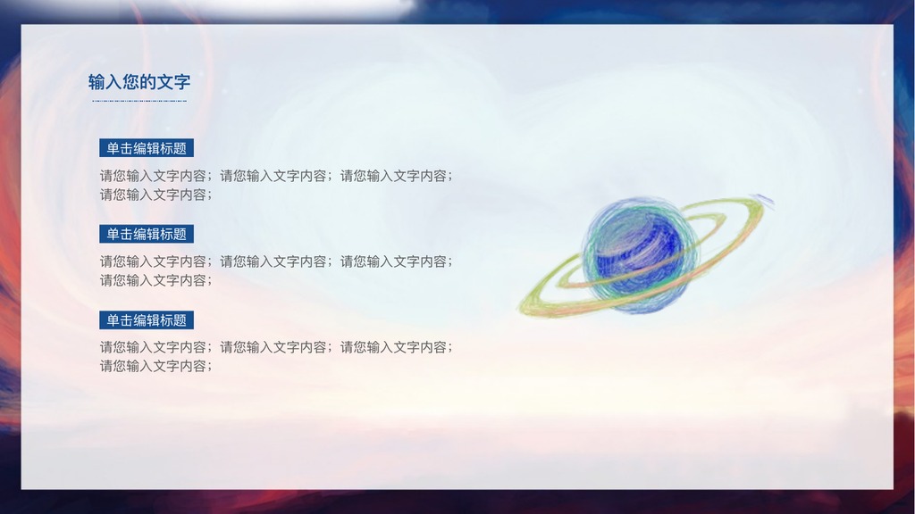 逐梦治愈系章节PPT模板