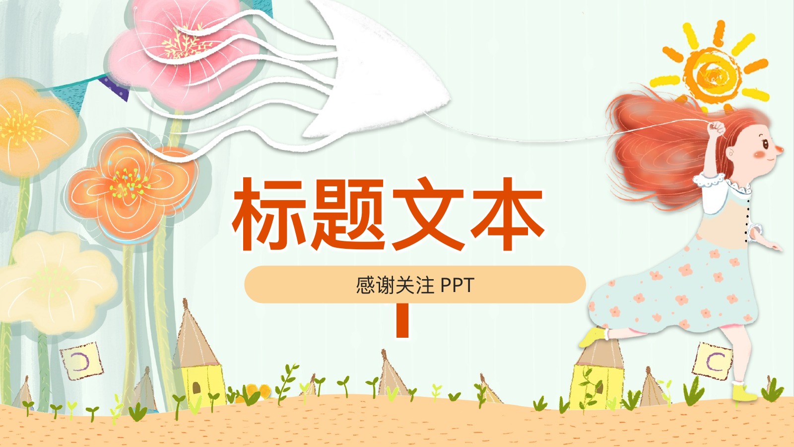 可爱治愈母版应用PPT模板