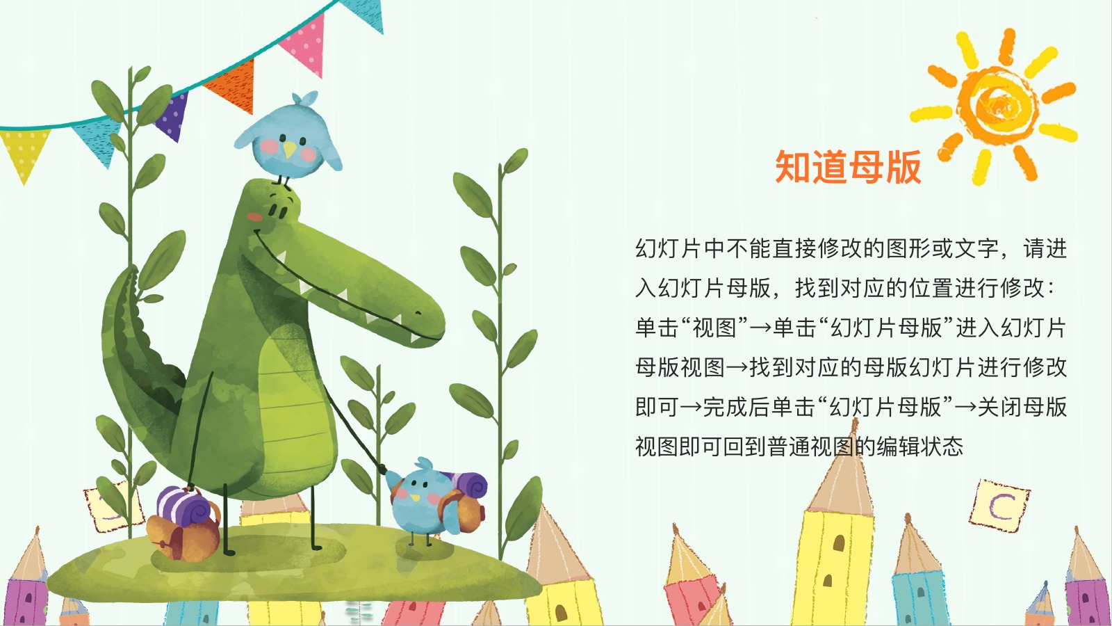 可爱治愈母版应用PPT模板