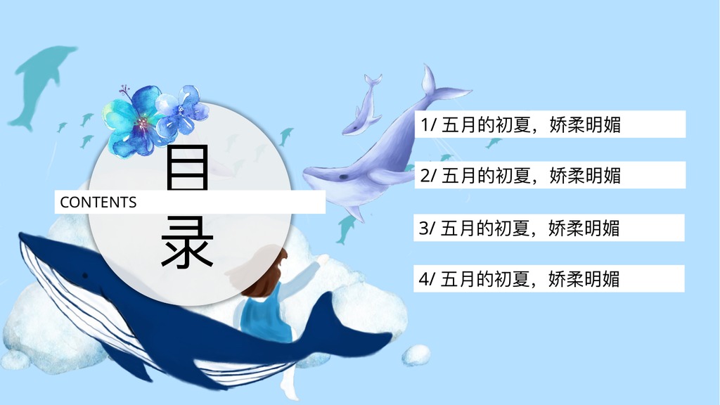 五月初夏清新PPT模板