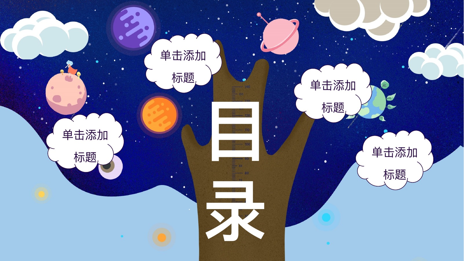 未来主题简约PPT模板