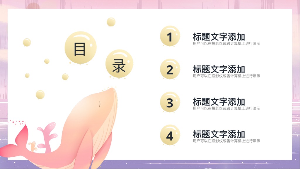 梦开始的地方治愈系PPT模板