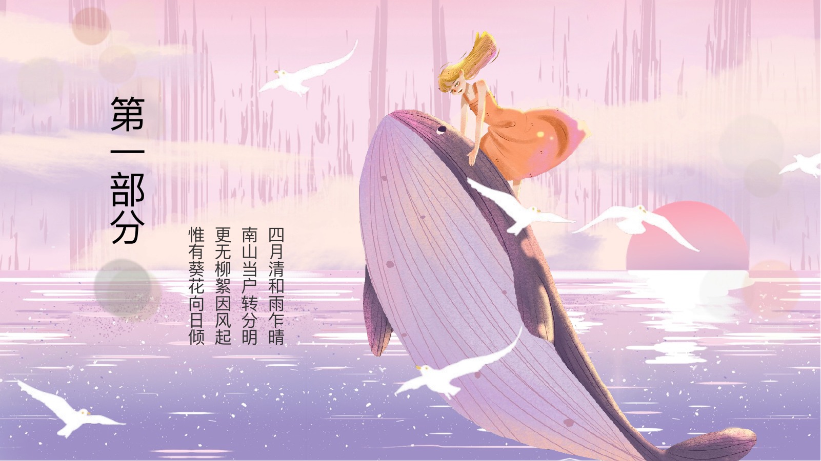 梦开始的地方治愈系PPT模板