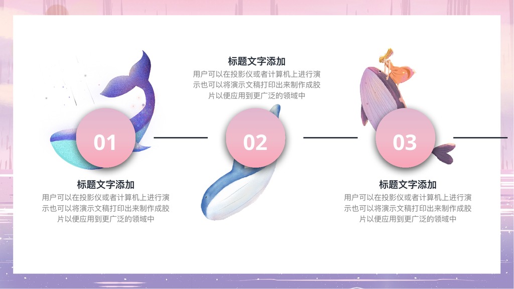 梦开始的地方治愈系PPT模板
