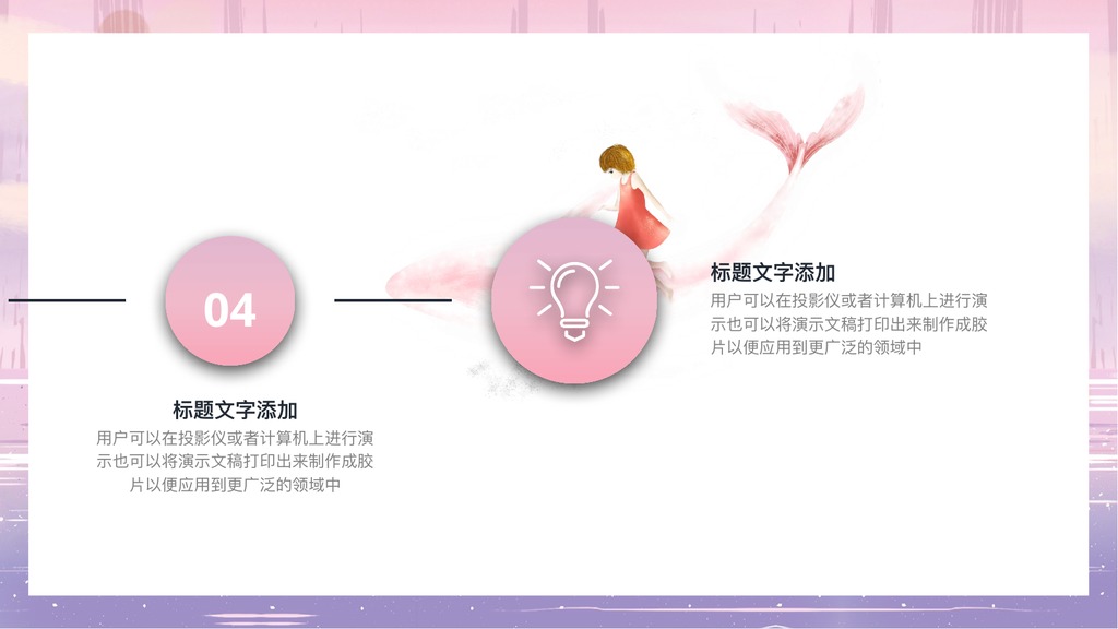 梦开始的地方治愈系PPT模板