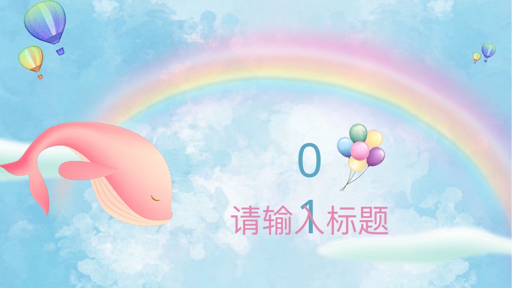 成长故事治愈系PPT模板