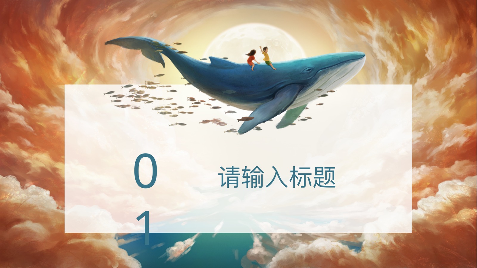 治愈唯美画作介绍PPT模板