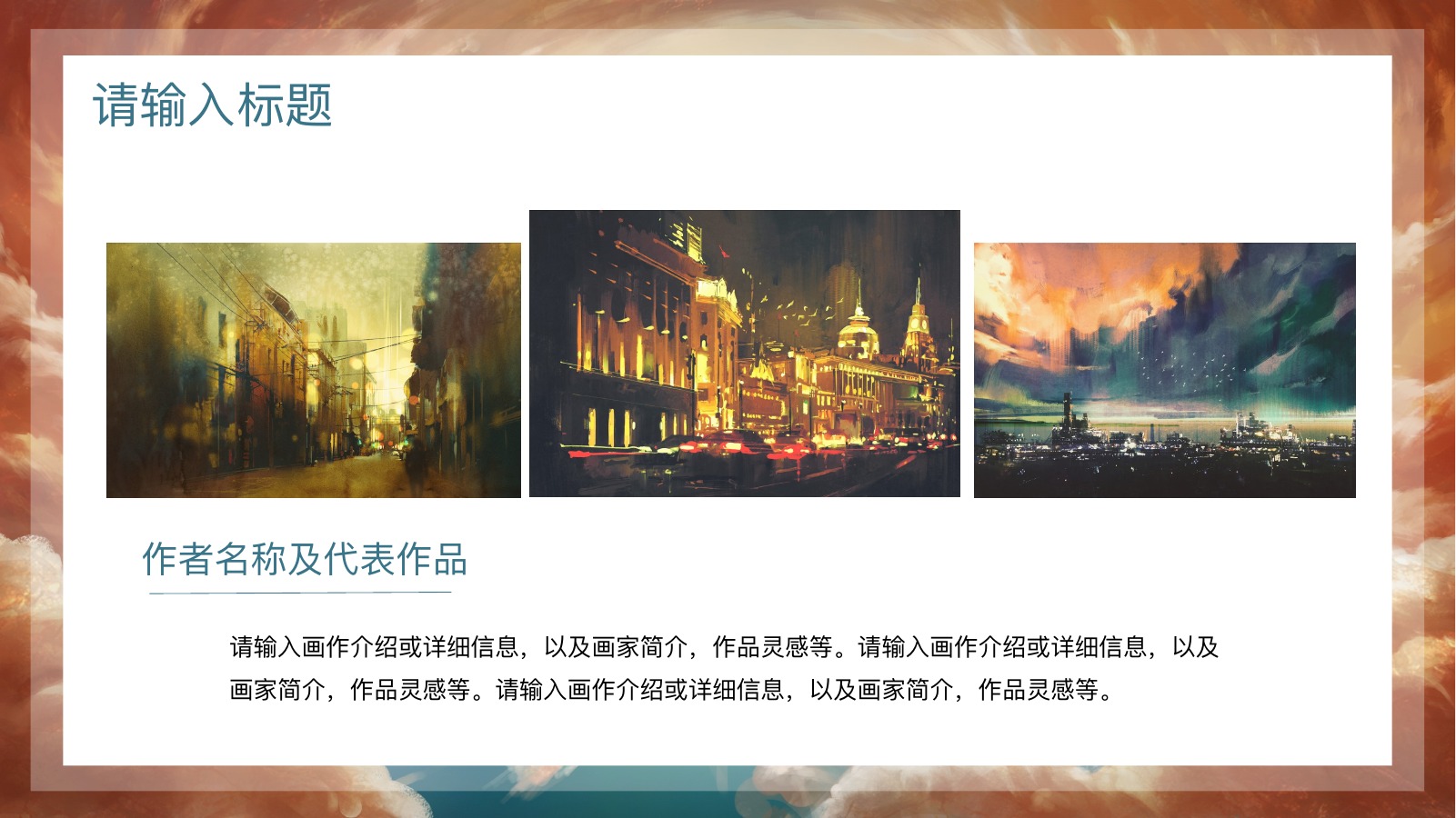 治愈唯美画作介绍PPT模板
