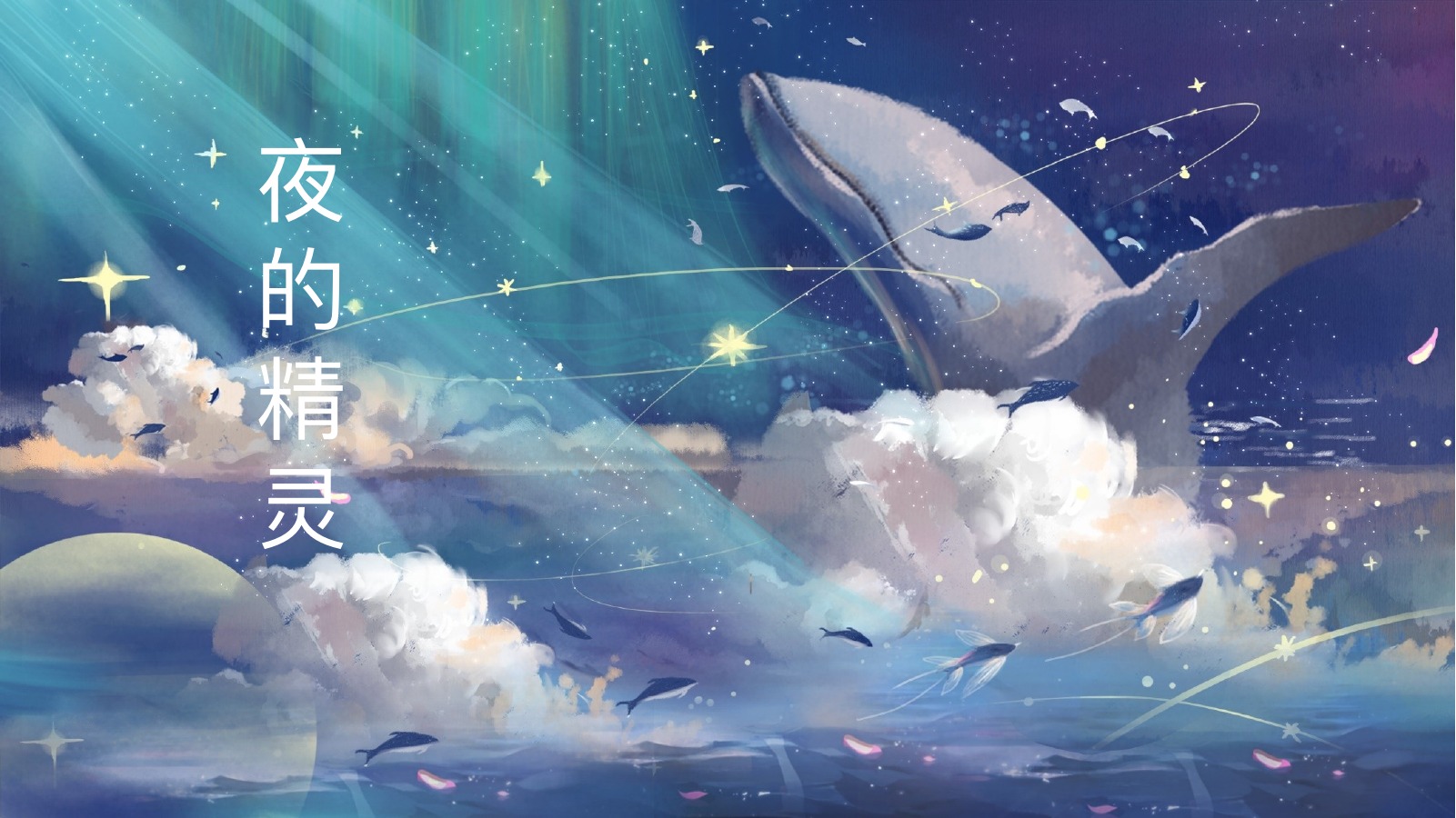 精灵治愈系文化介绍PPT模板