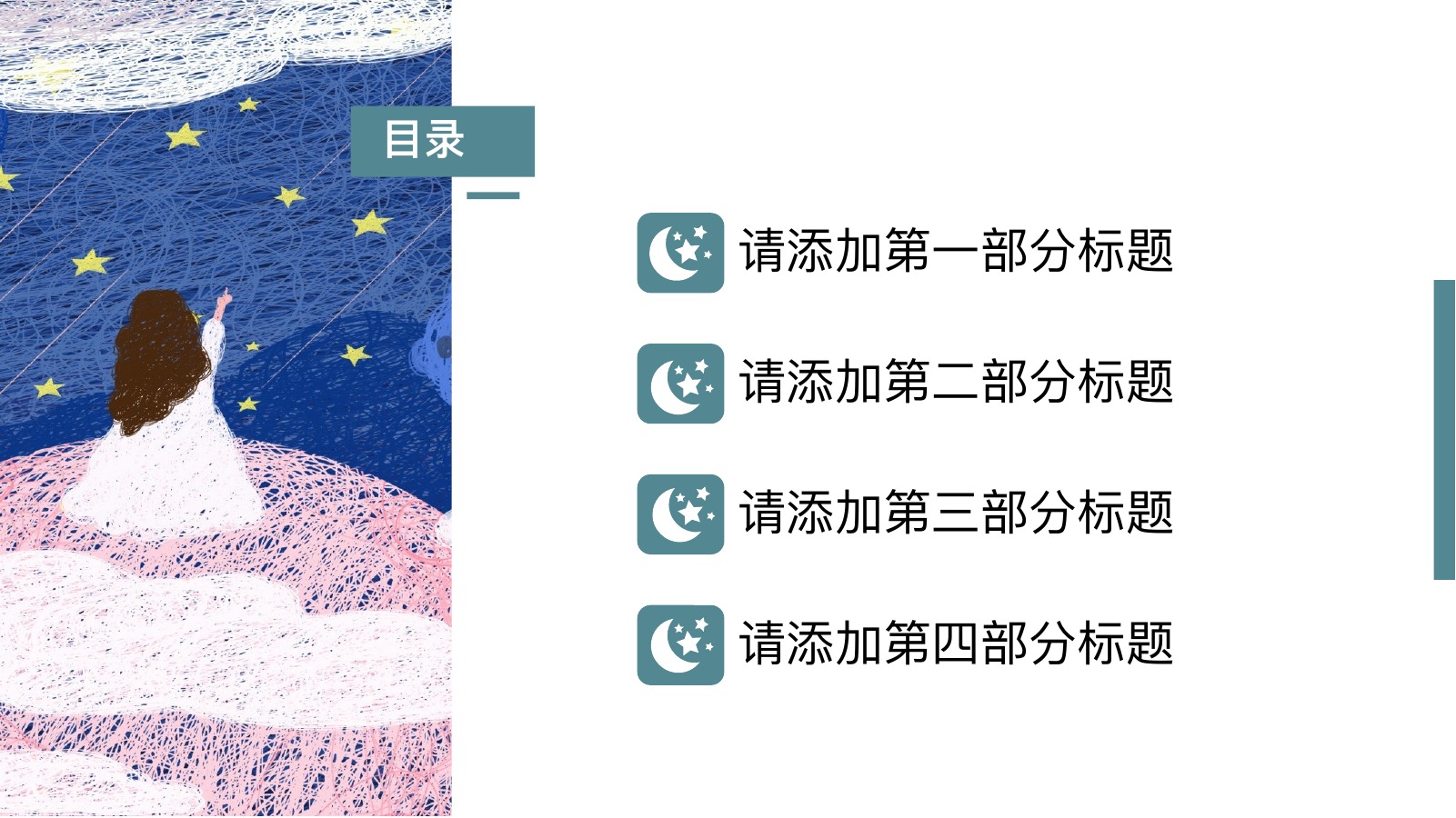精灵治愈系文化介绍PPT模板