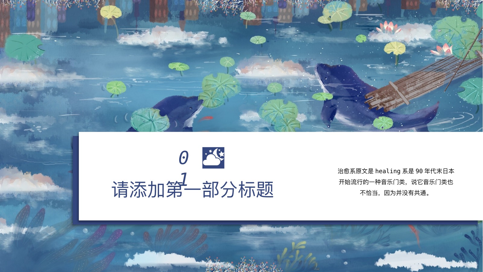 精灵治愈系文化介绍PPT模板