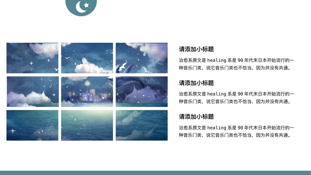 精灵治愈系文化介绍PPT模板