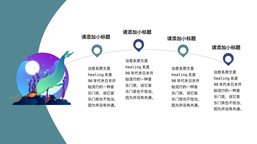 精灵治愈系文化介绍PPT模板