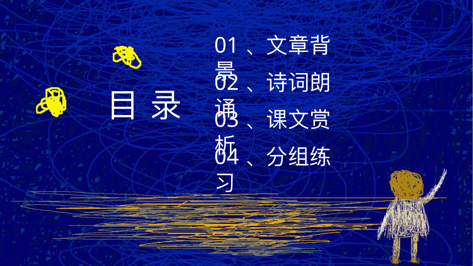 治愈风诗词朗诵课件PPT模板