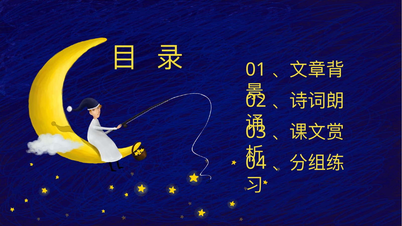 卡通多媒体语文课件PPT模板