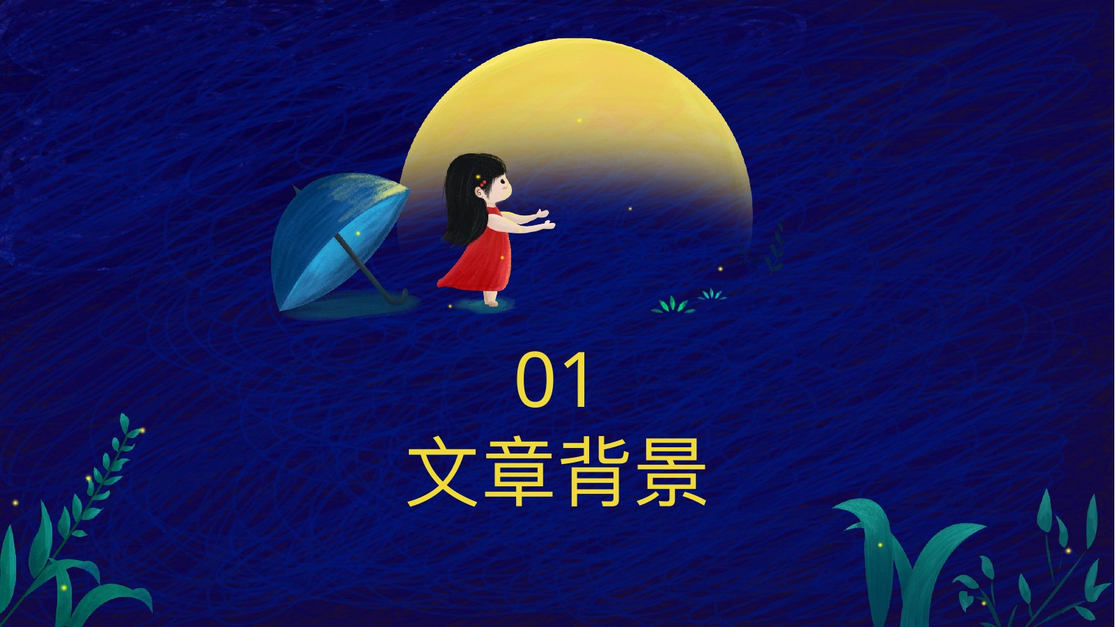 卡通多媒体语文课件PPT模板