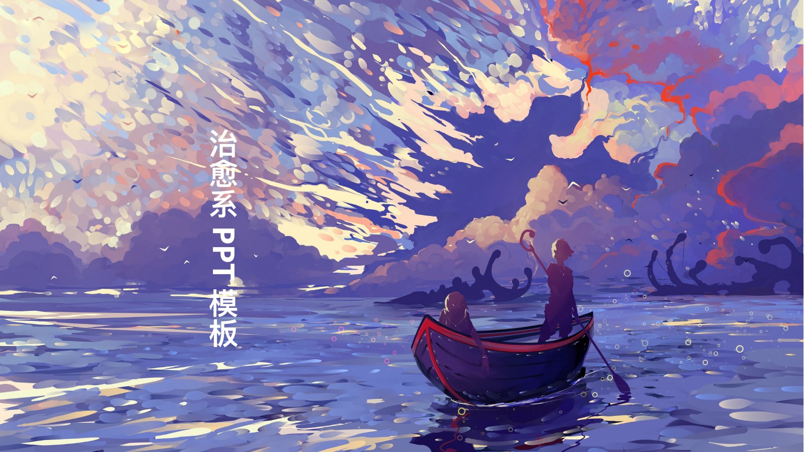 治愈系活动策划PPT模板
