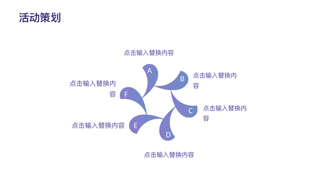 治愈系活动策划PPT模板