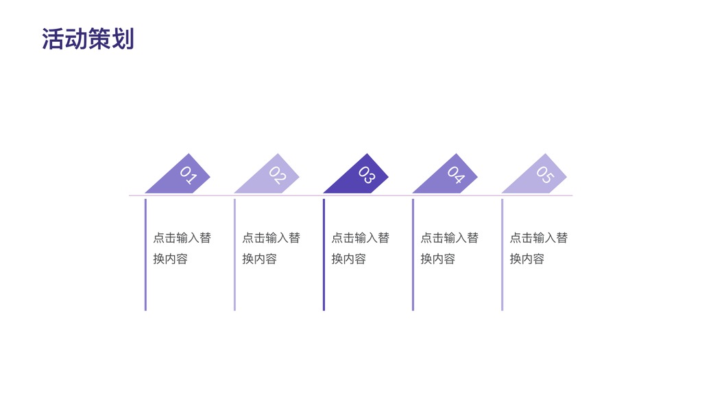 治愈系活动策划PPT模板
