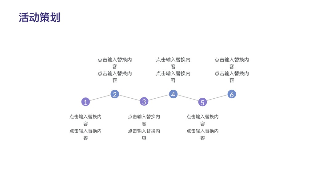 治愈系活动策划PPT模板