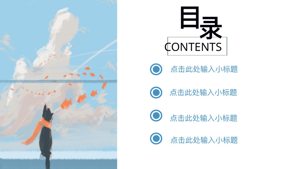 友情祝福治愈风PPT模板