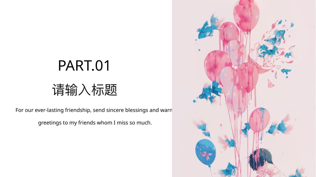 友情祝福治愈风PPT模板