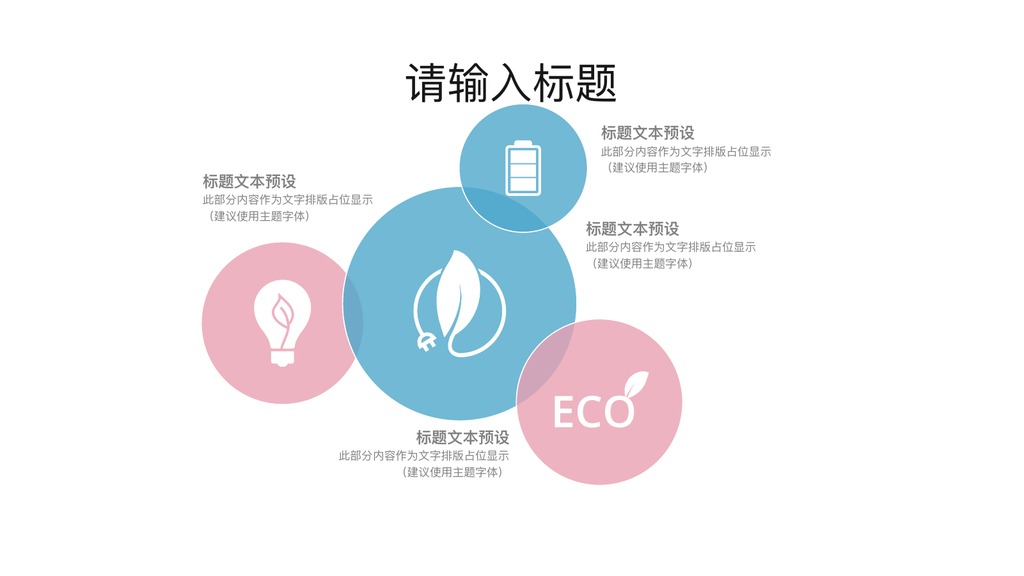 友情祝福治愈风PPT模板