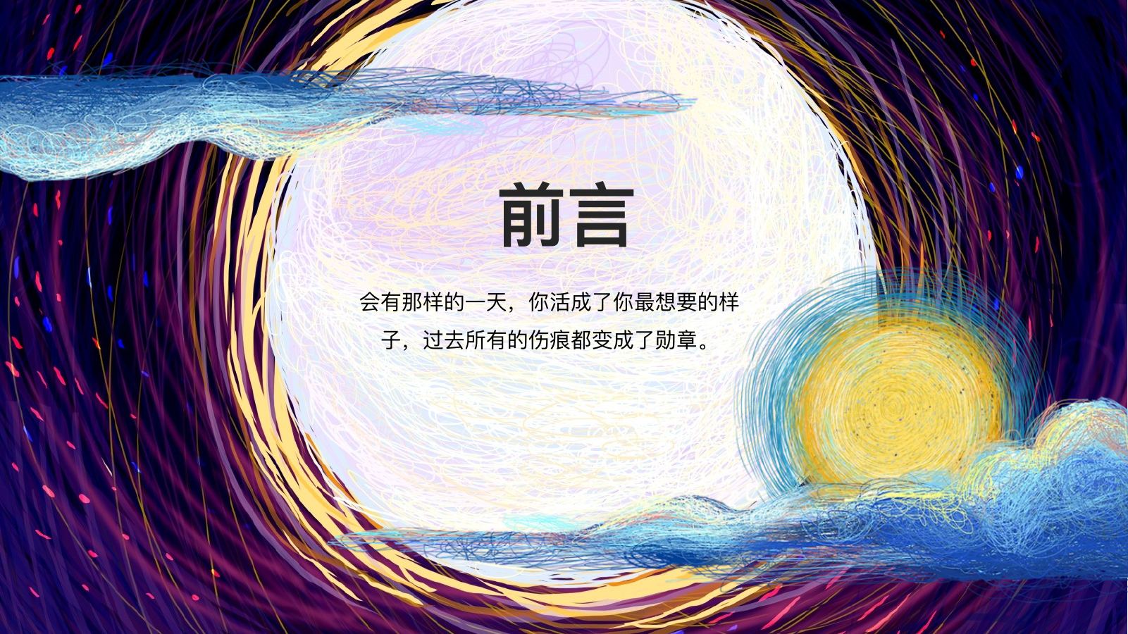 超唯美成长勋章PPT模板