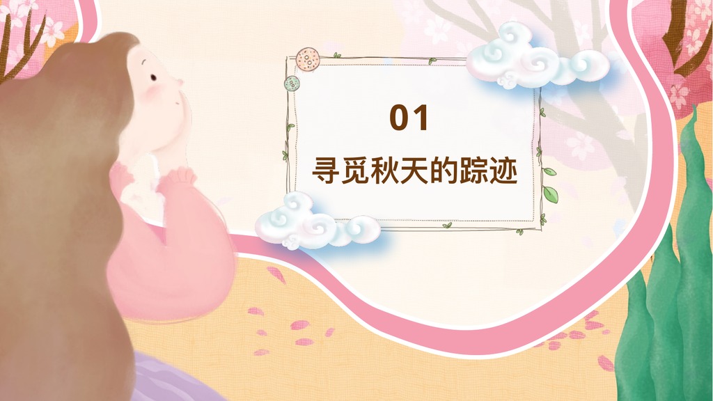 治愈系女孩秋天主题PPT模板