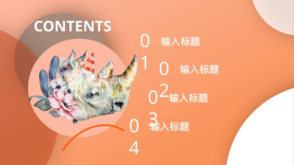 明天你好治愈系PPT模板