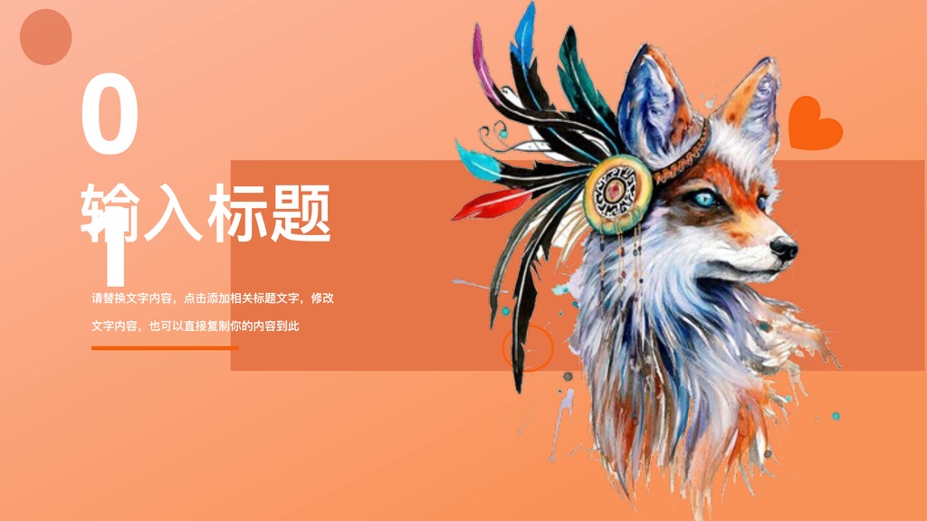明天你好治愈系PPT模板