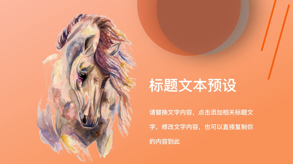 明天你好治愈系PPT模板
