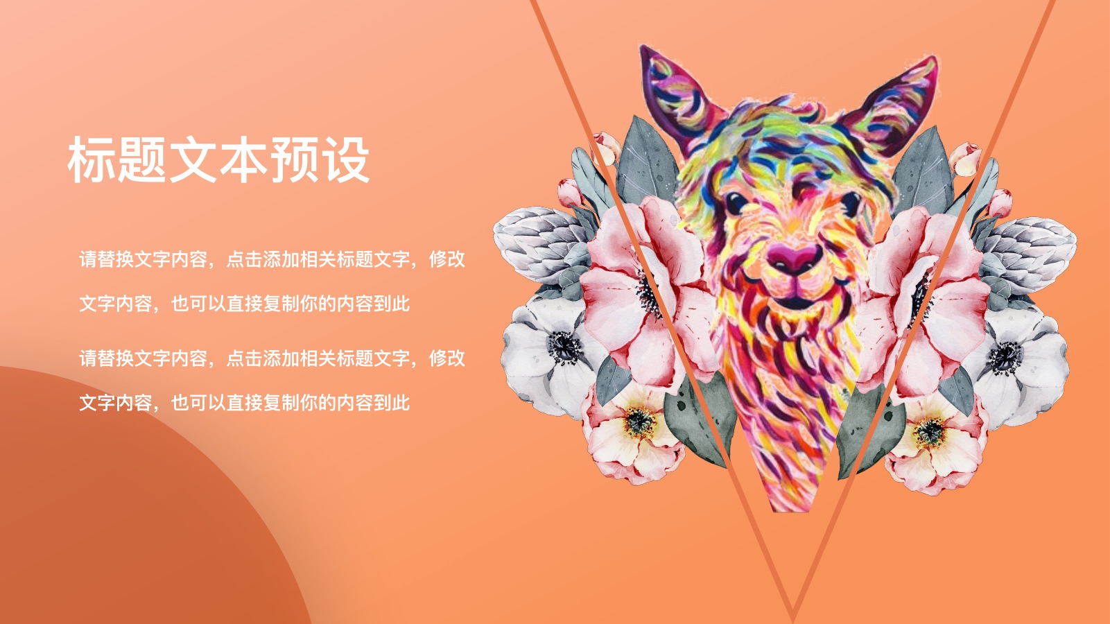 明天你好治愈系PPT模板