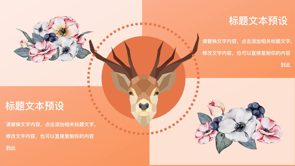 明天你好治愈系PPT模板