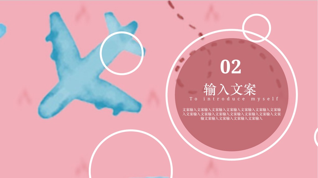 飞翔人生自我介绍PPT模板