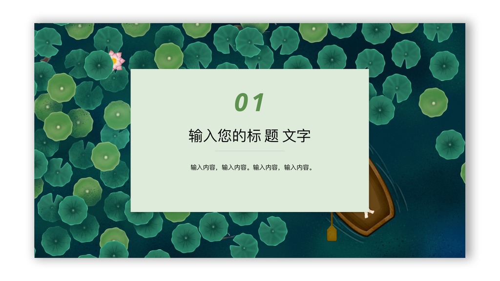 标题内容清新通用PPT模板