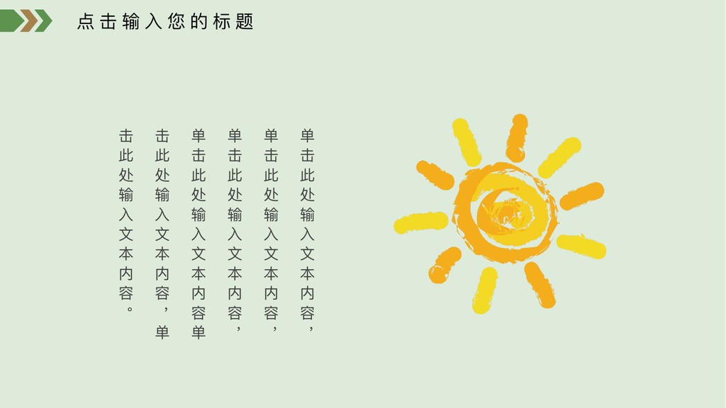 标题内容清新通用PPT模板