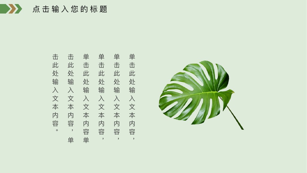 标题内容清新通用PPT模板