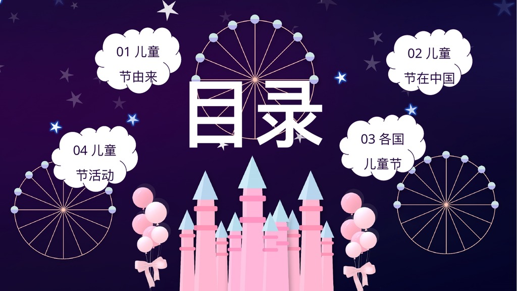 儿童卡通主题班会PPT模板