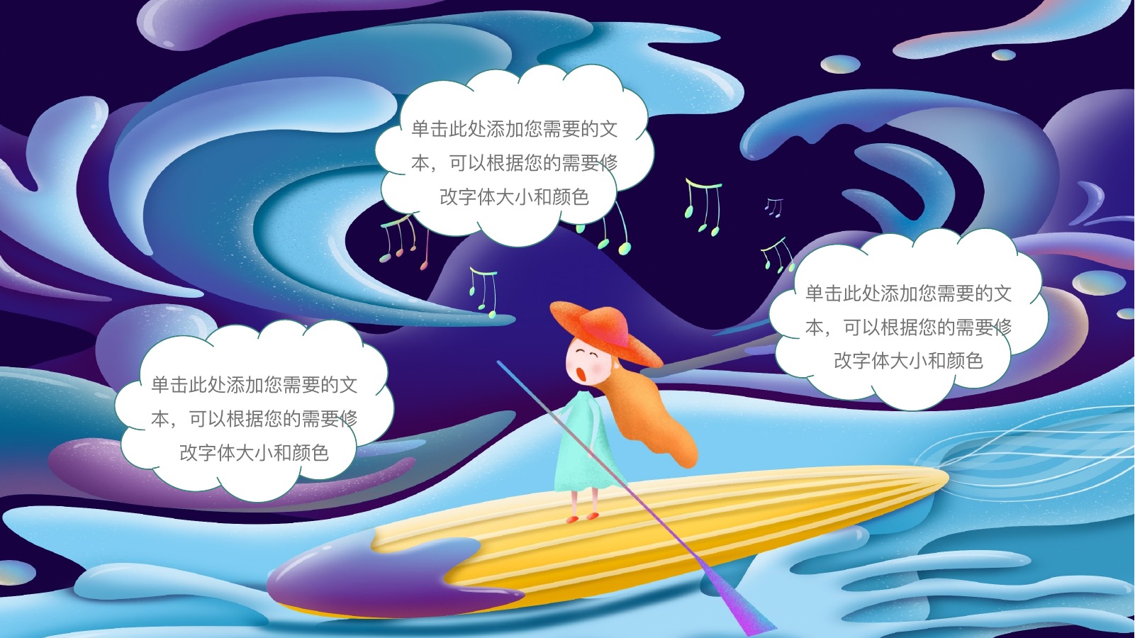 儿童卡通主题班会PPT模板