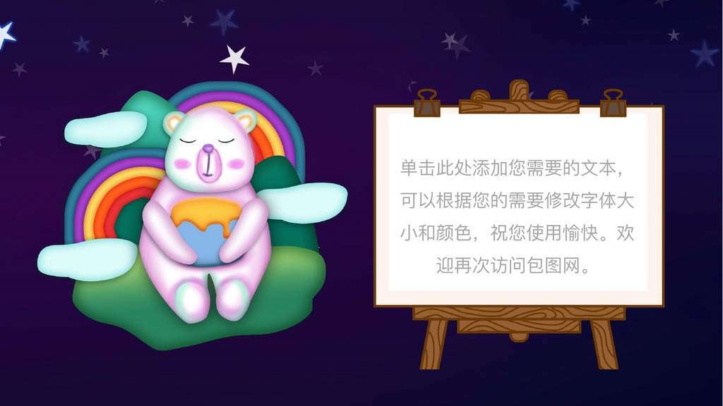 儿童卡通主题班会PPT模板