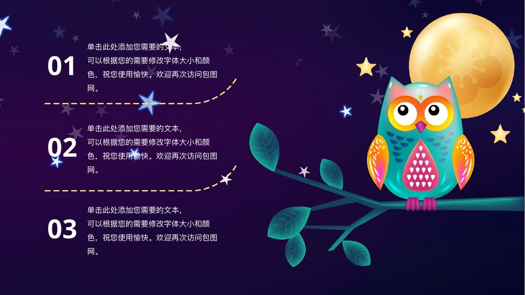 儿童卡通主题班会PPT模板