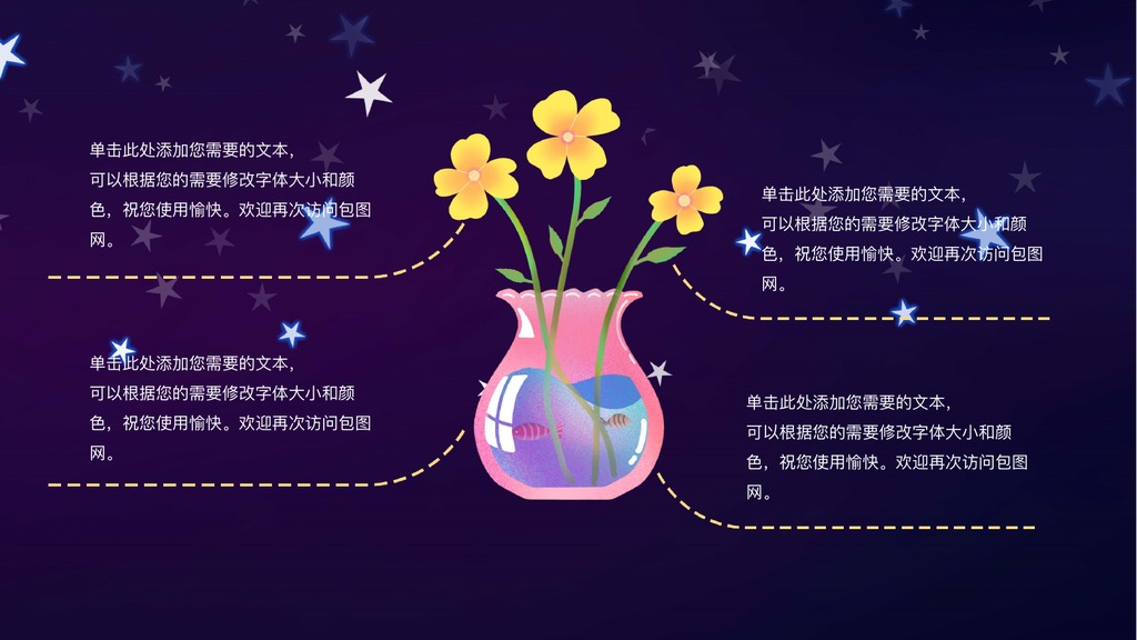 儿童卡通主题班会PPT模板