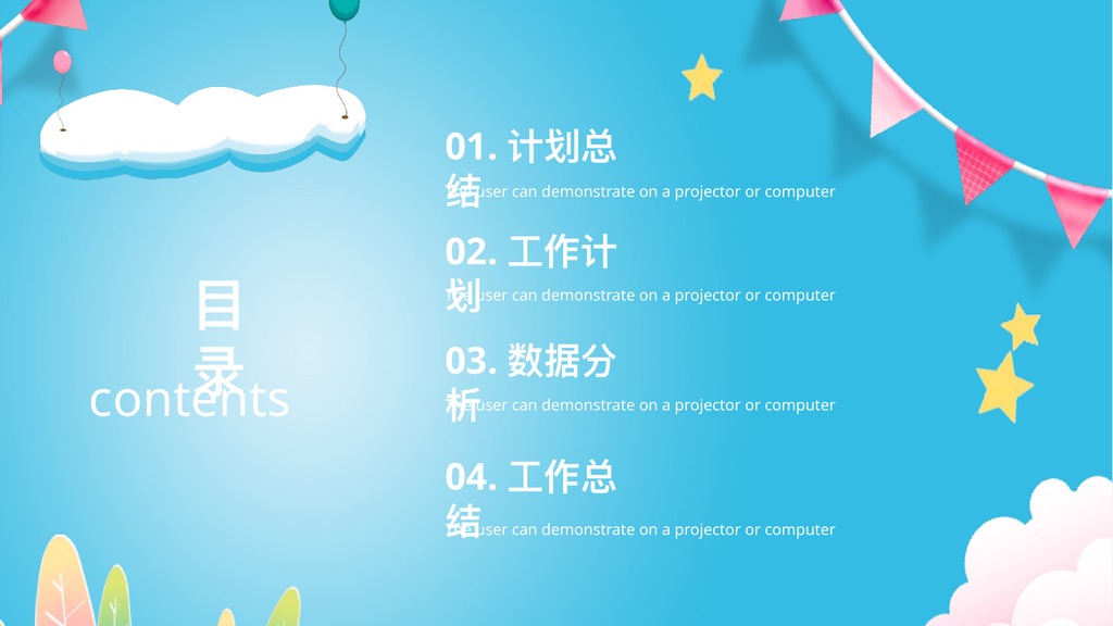 卡通创意计划总结PPT模板