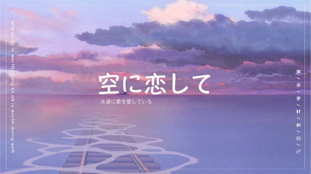 日系天空恋歌PPT模板